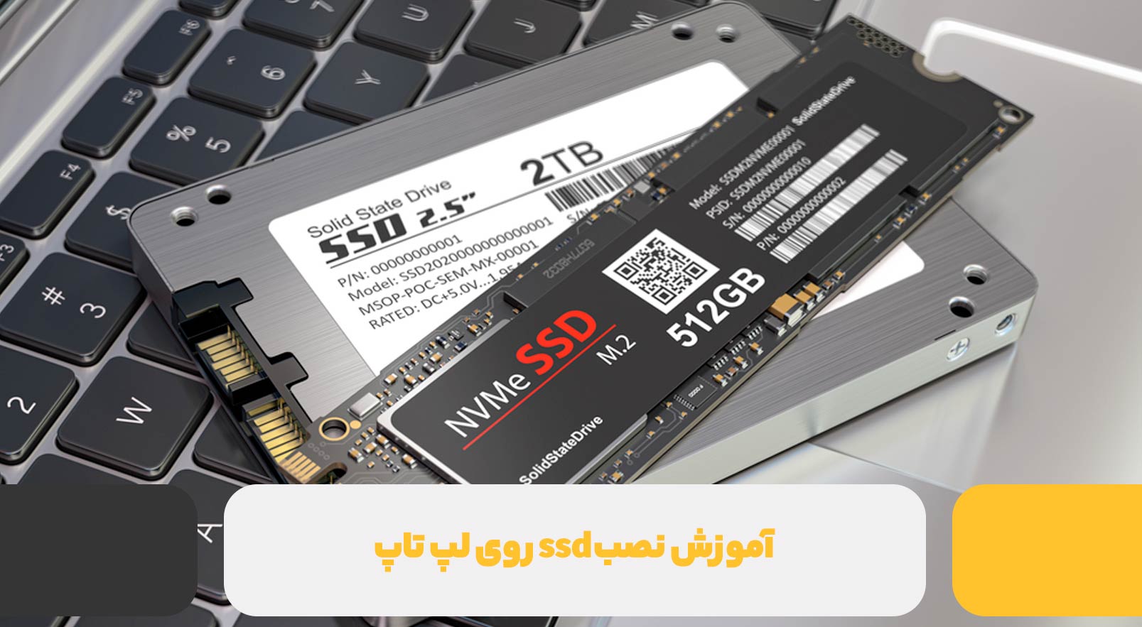 آموزش نصب ssd روی لپ تاپ